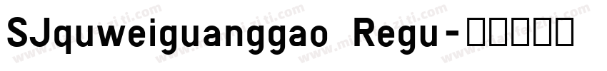 SJquweiguanggao Regu字体转换